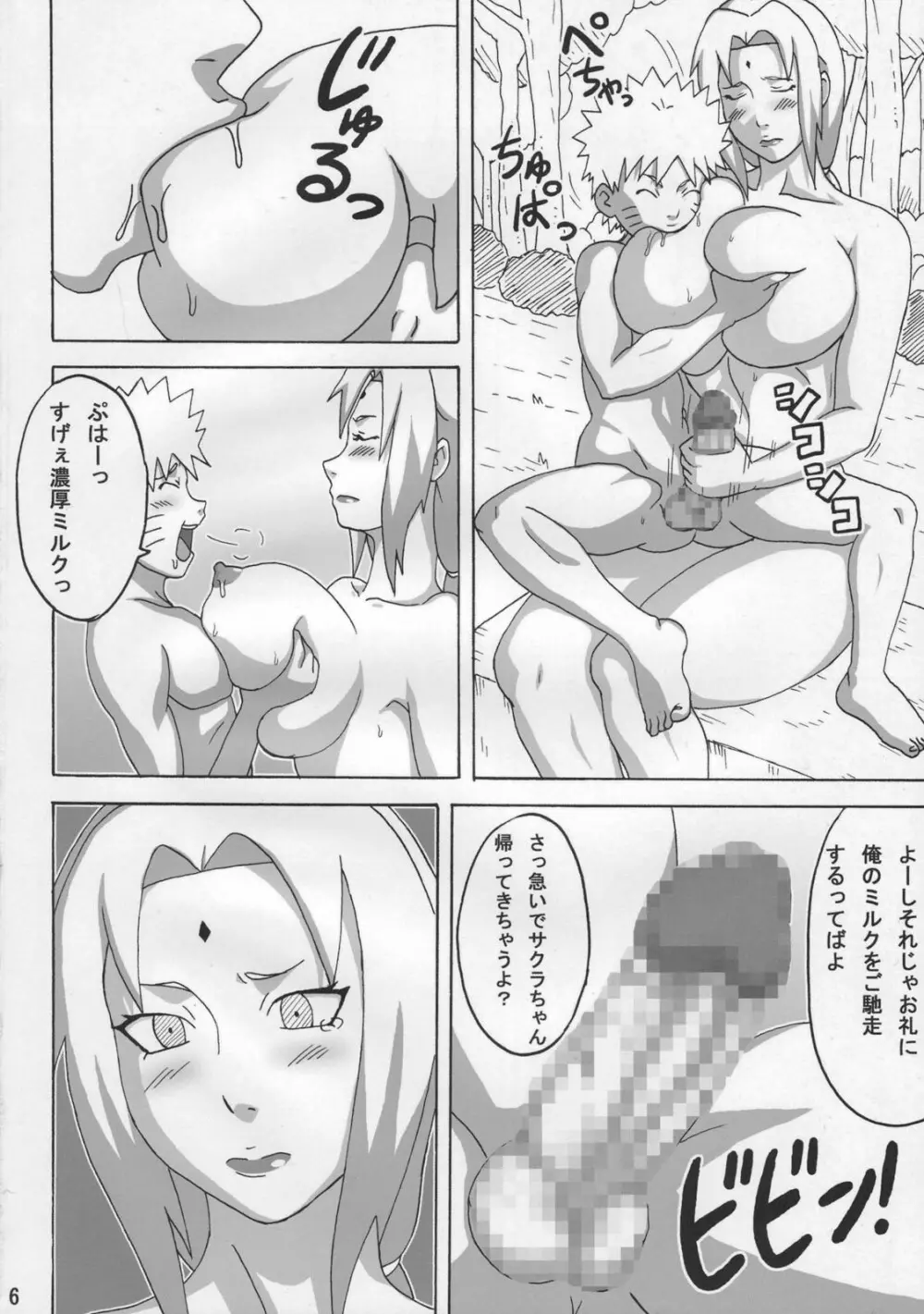 ジャングルでイっちゃう? Page.7