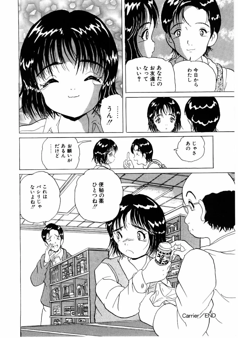 奴隷っ娘 Page.67