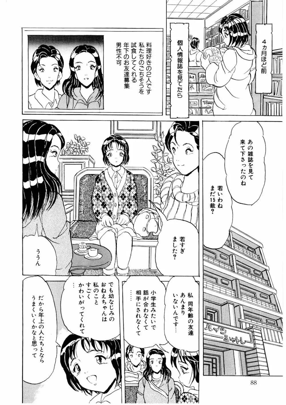 奴隷っ娘 Page.87