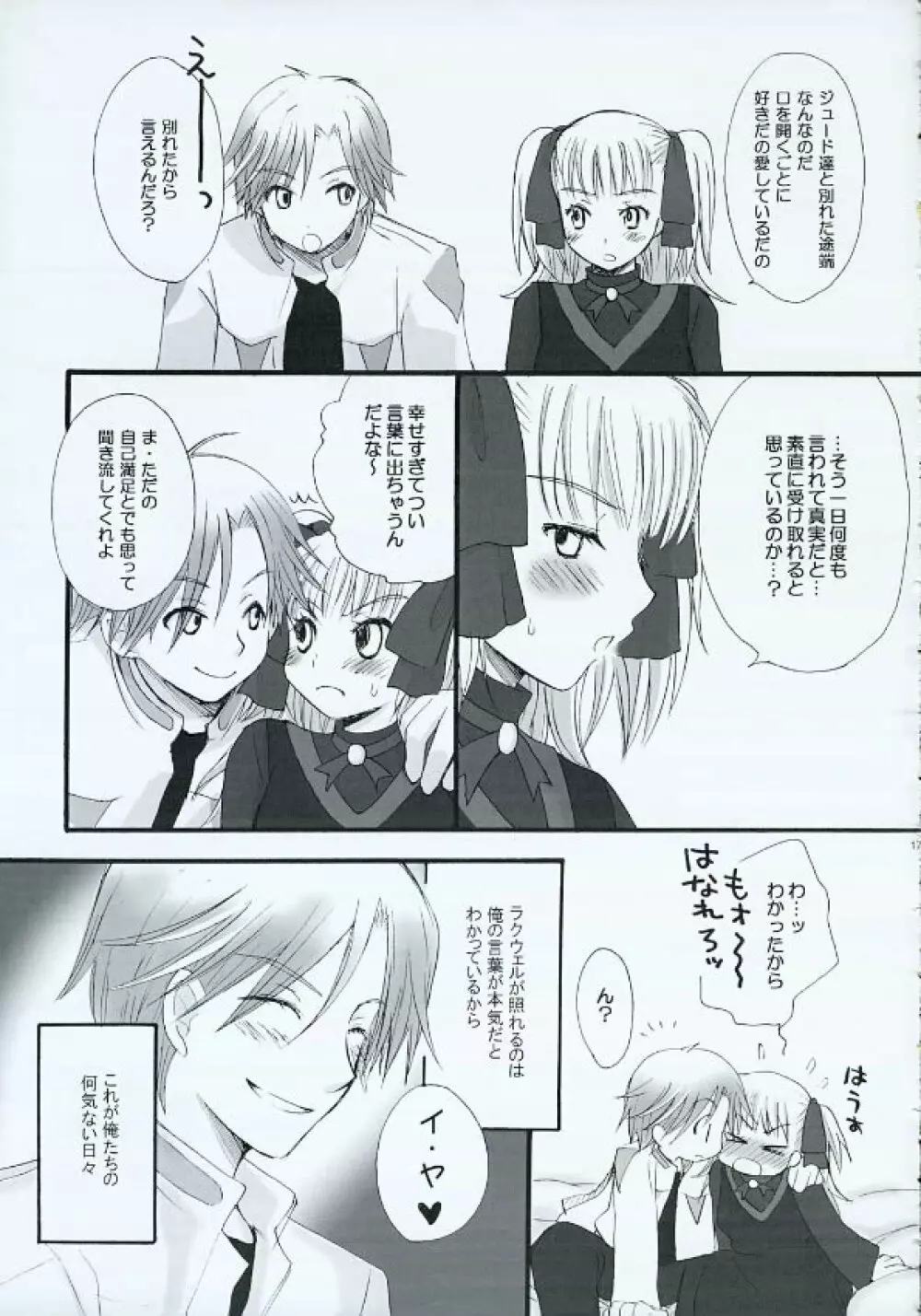 だからきみをだきしめた Page.16