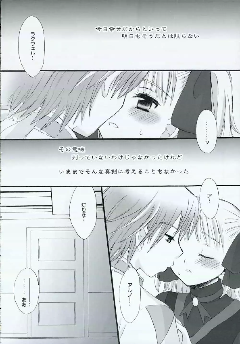 だからきみをだきしめた Page.17