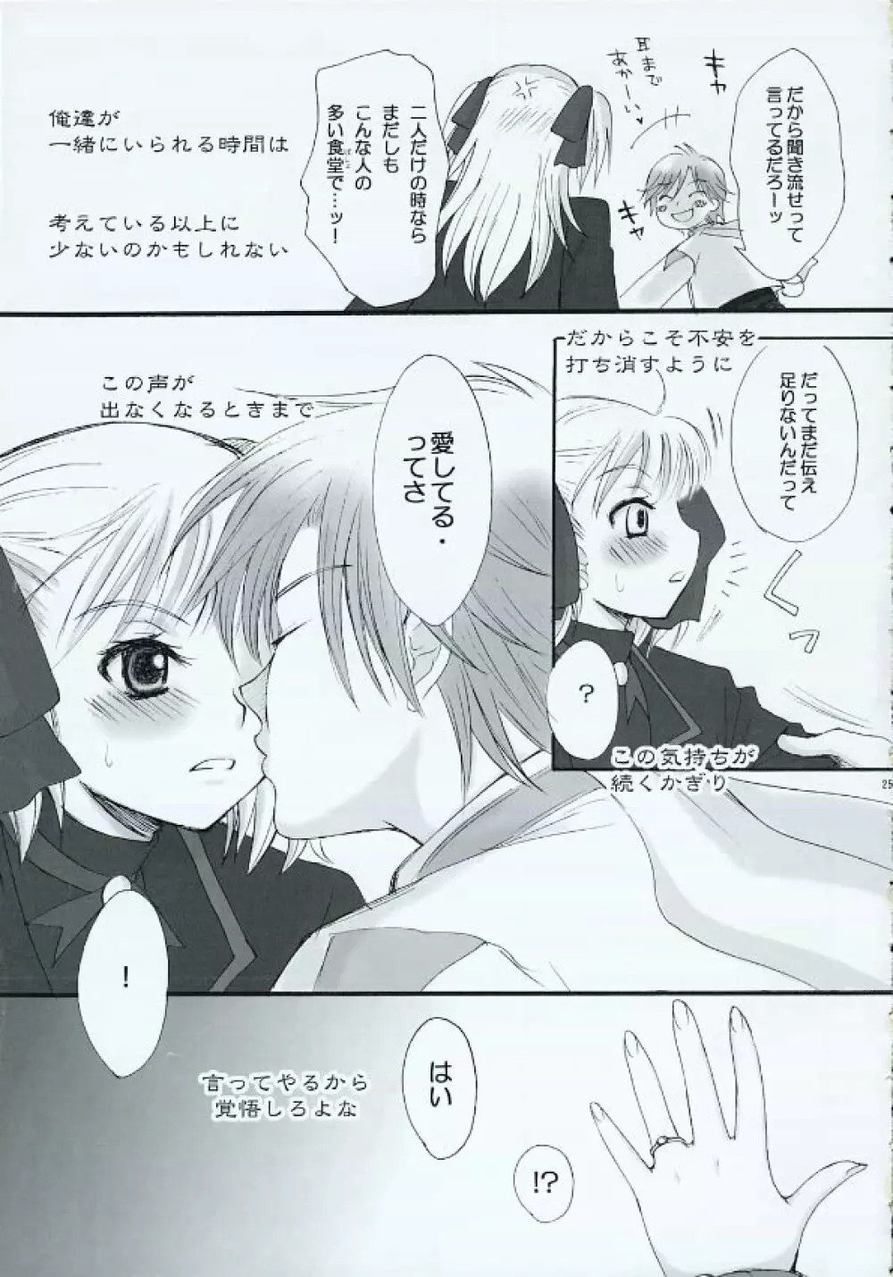 だからきみをだきしめた Page.24