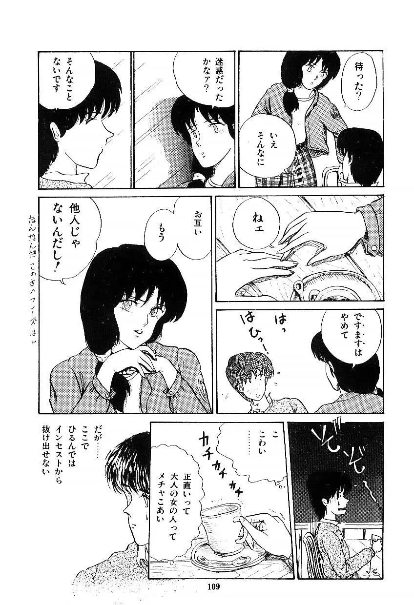 イブたちのB面ハート Page.110