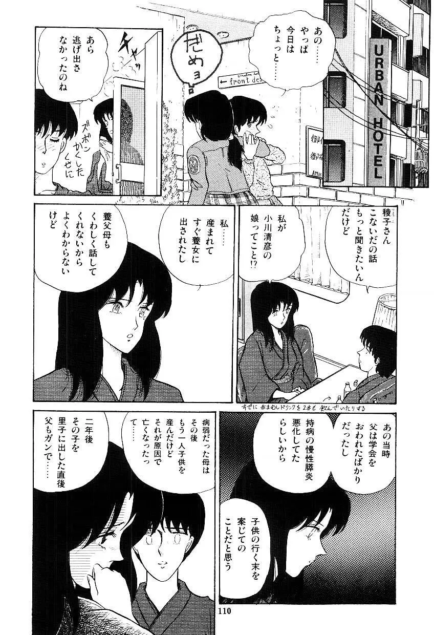 イブたちのB面ハート Page.111