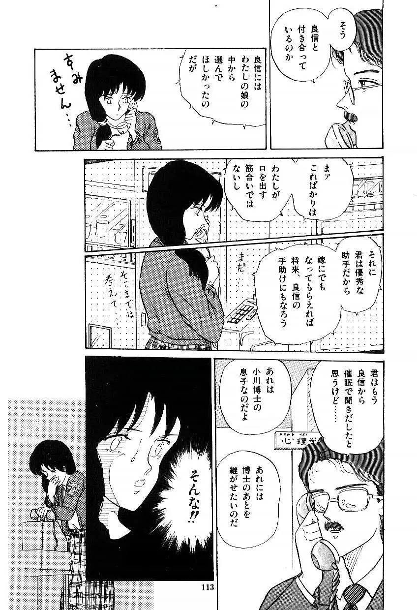 イブたちのB面ハート Page.114