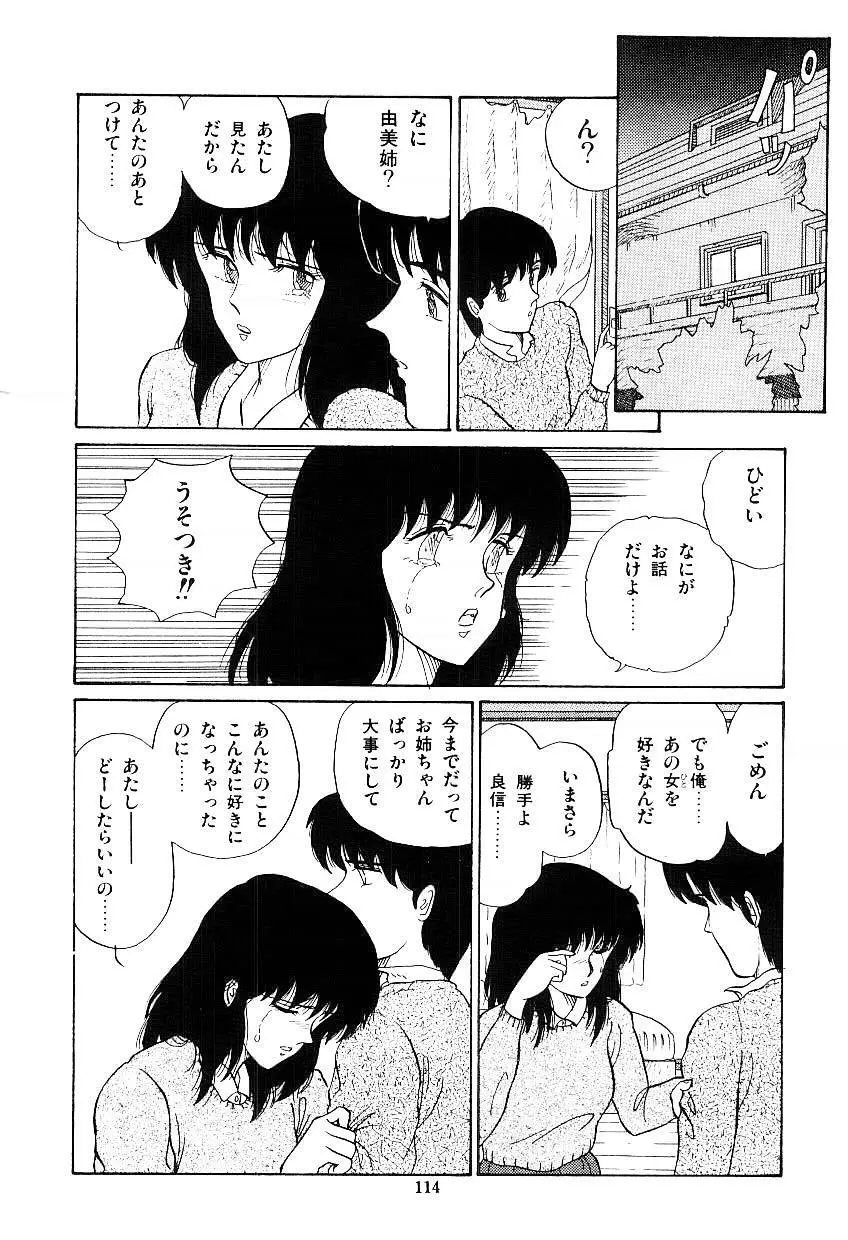 イブたちのB面ハート Page.115