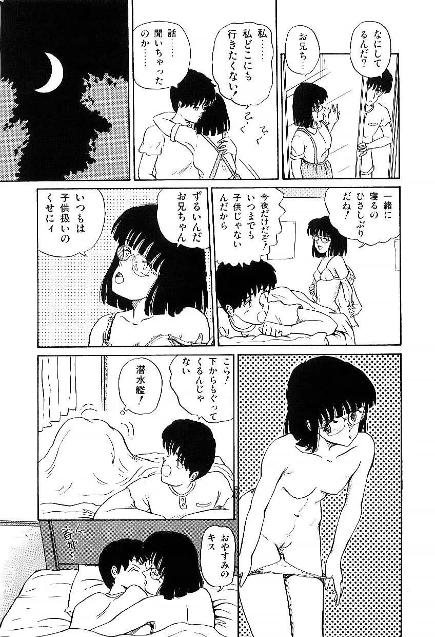 イブたちのB面ハート Page.12