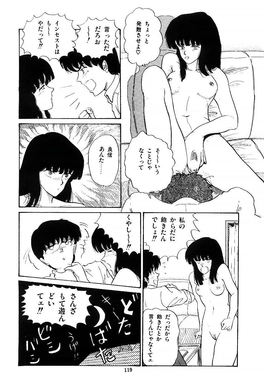 イブたちのB面ハート Page.120