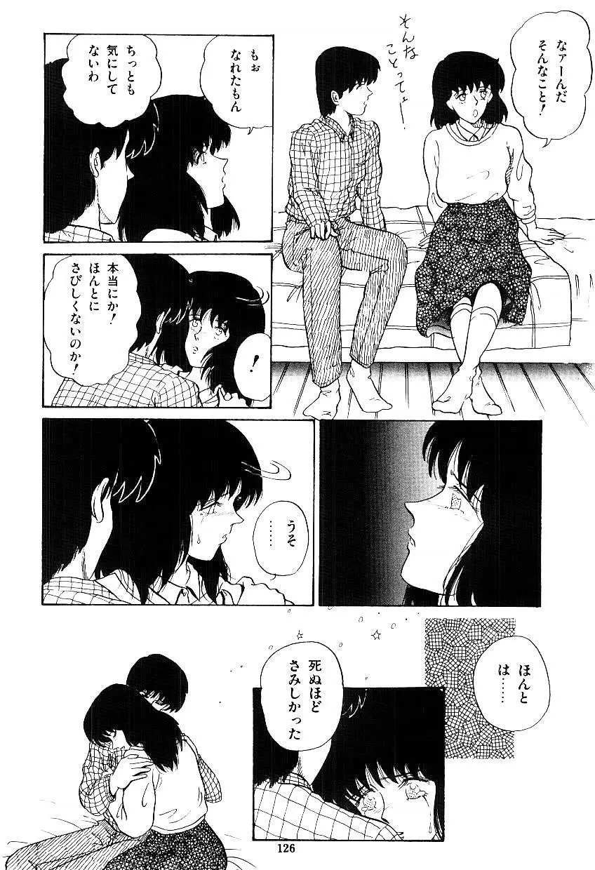 イブたちのB面ハート Page.127