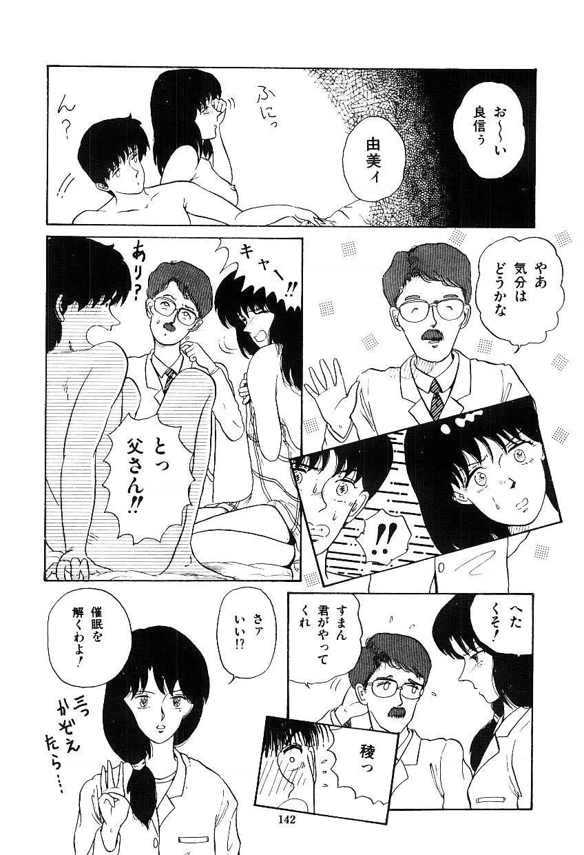 イブたちのB面ハート Page.143