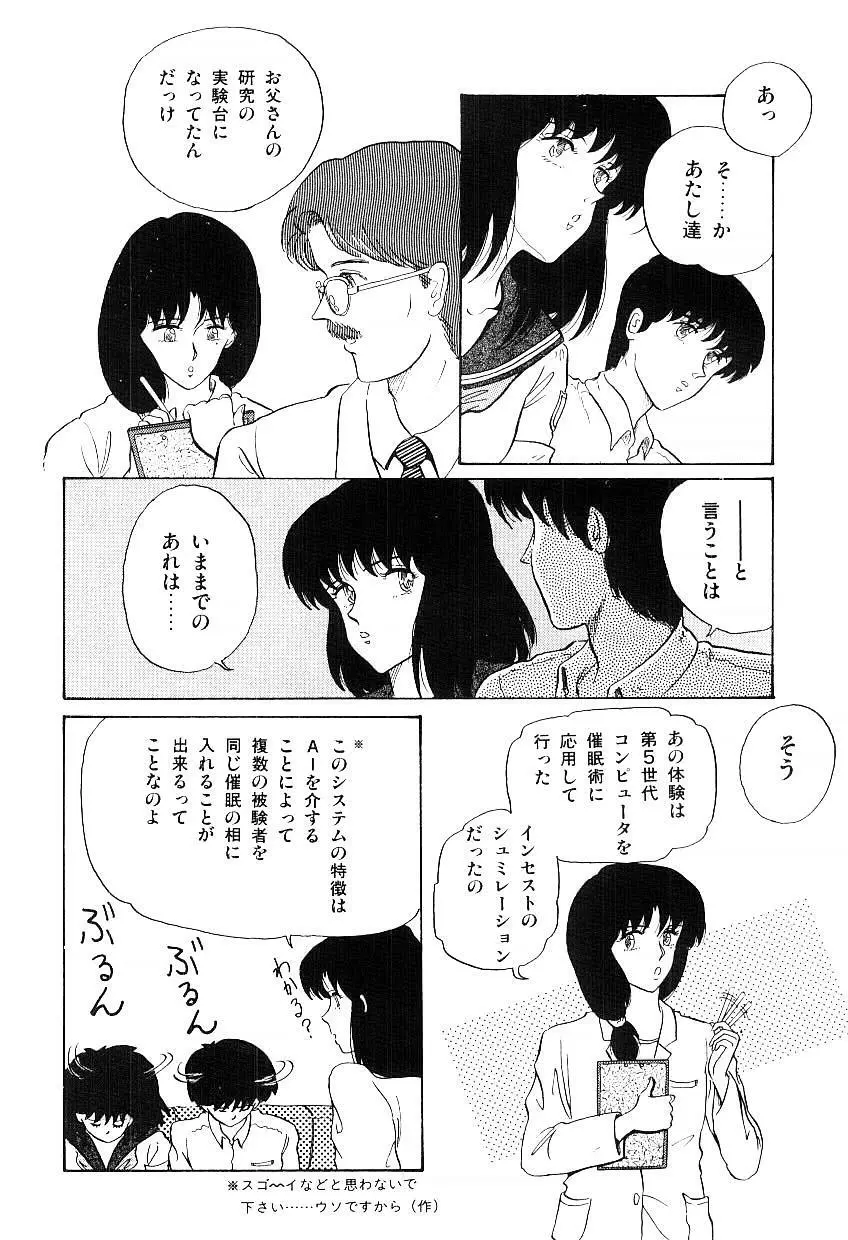 イブたちのB面ハート Page.145