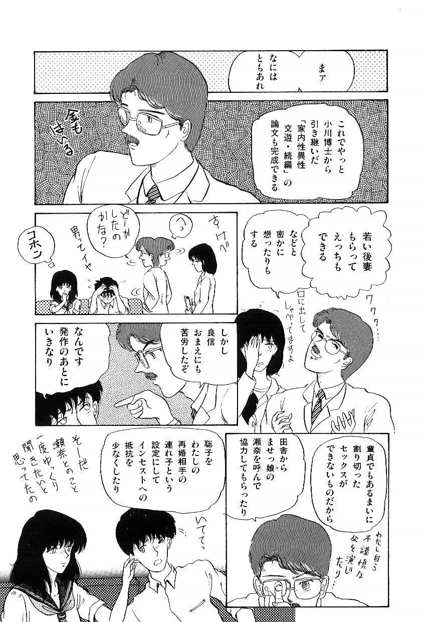 イブたちのB面ハート Page.146