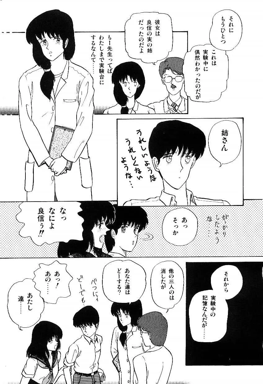 イブたちのB面ハート Page.148