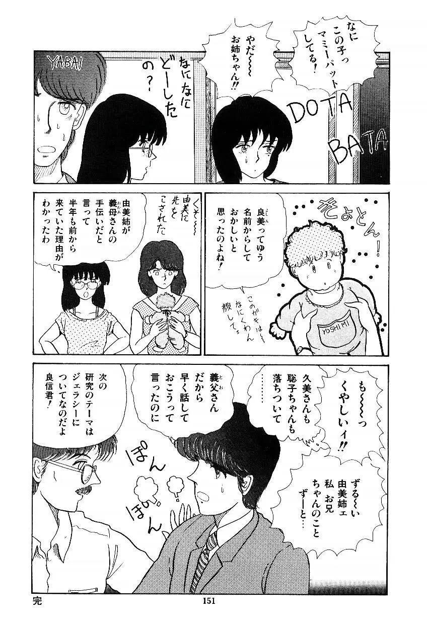 イブたちのB面ハート Page.152