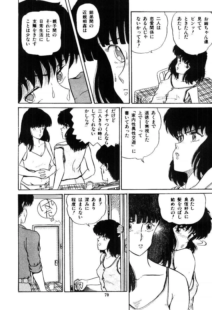 イブたちのB面ハート Page.71