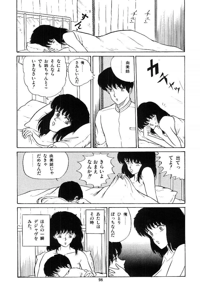 イブたちのB面ハート Page.99