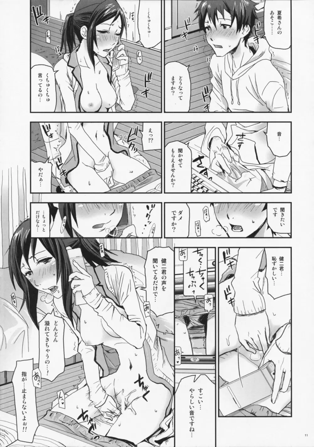 夏戦祭4 Page.11