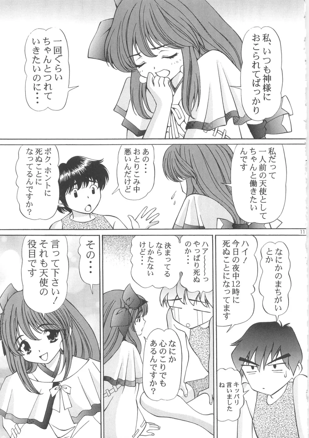 いもうと注意報 3 Page.11