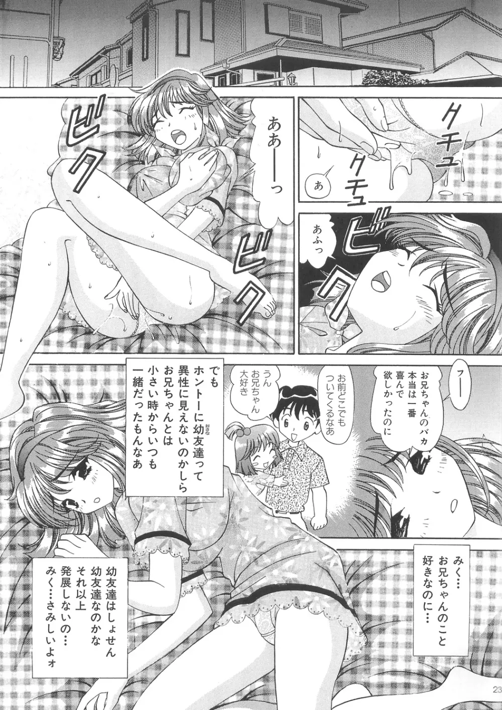 いもうと注意報 3 Page.23