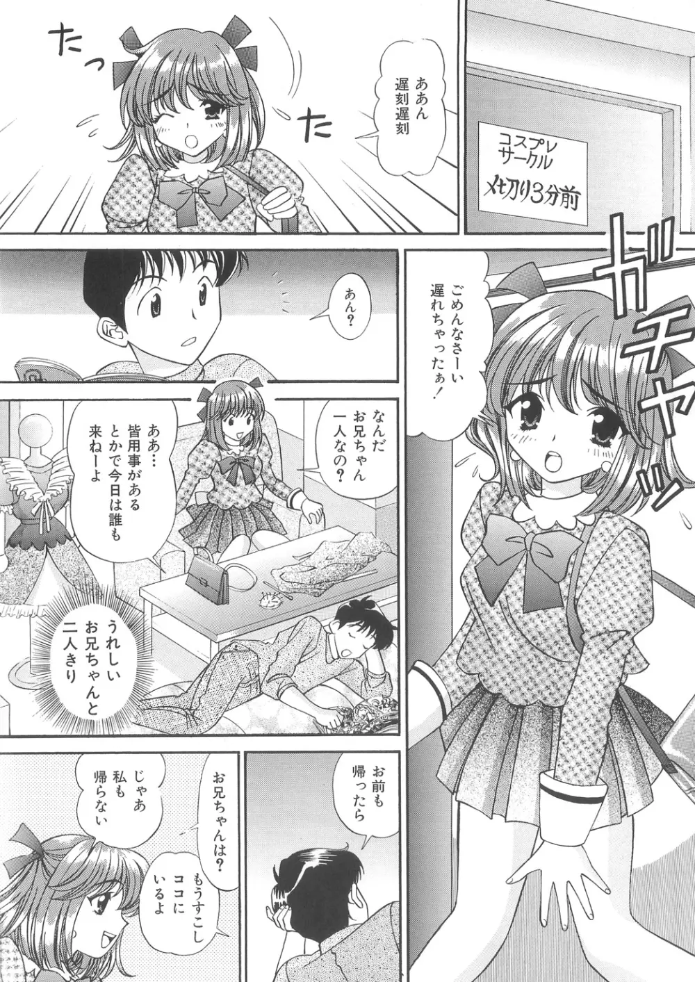 いもうと注意報 3 Page.24