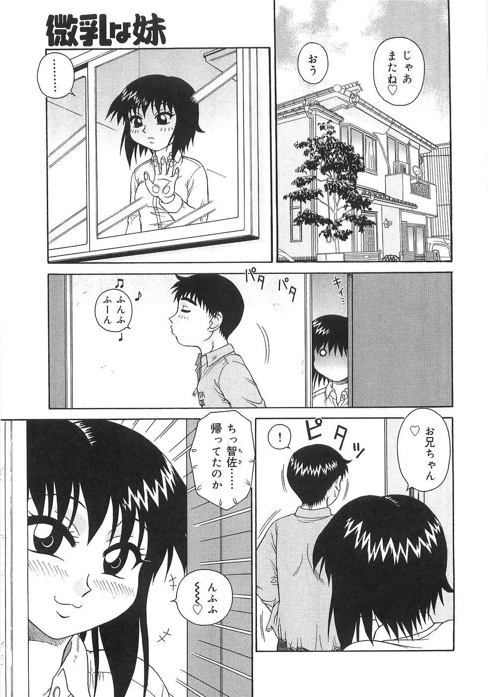 妹萌え Excellent Page.54