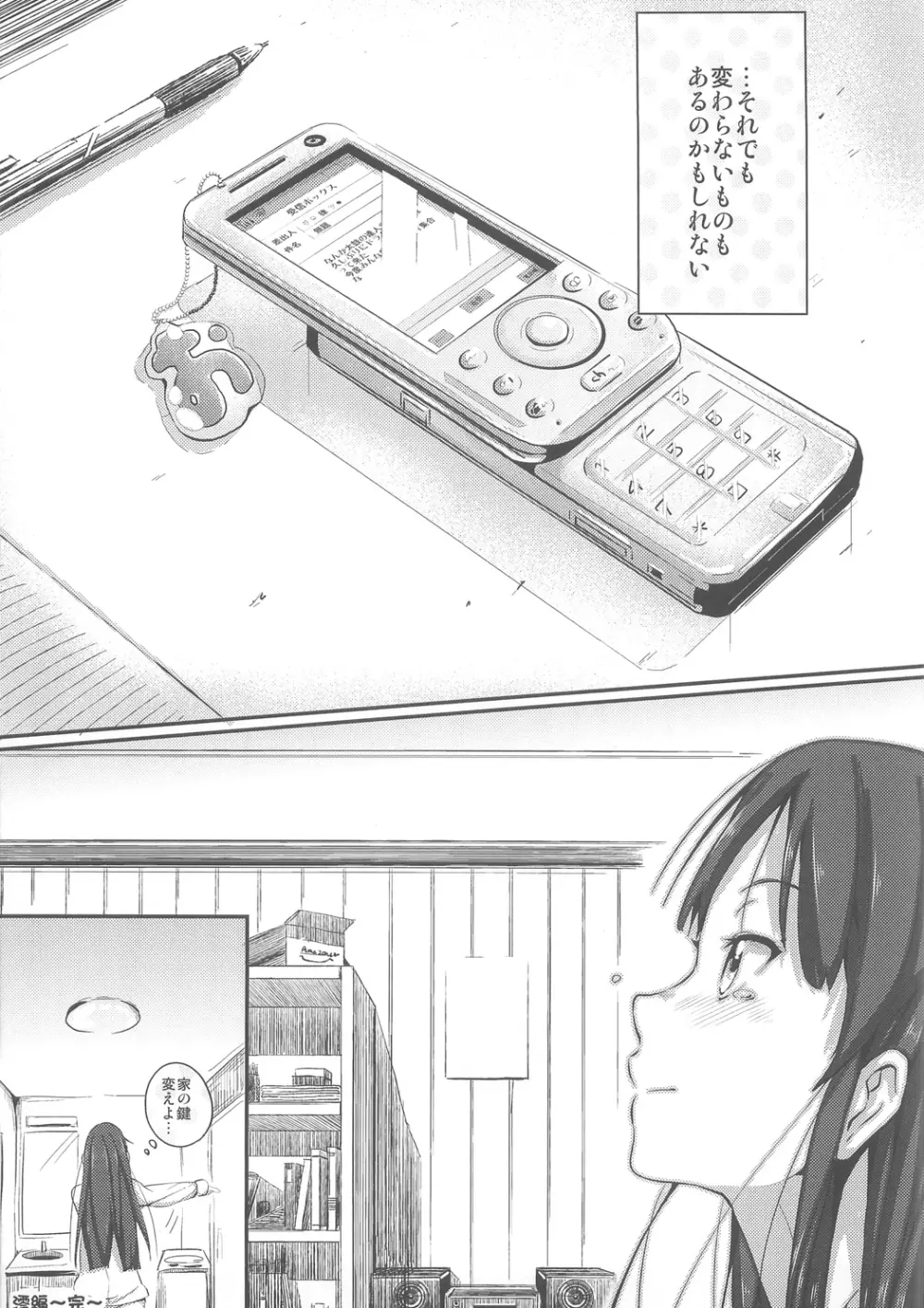 みおぺろ☆ Page.21