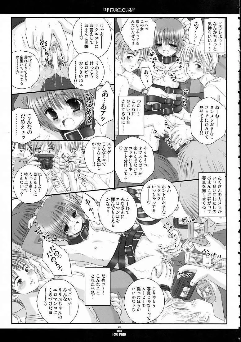 リリスのエロい本 Page.4