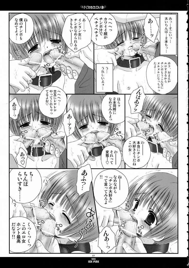 リリスのエロい本 Page.6