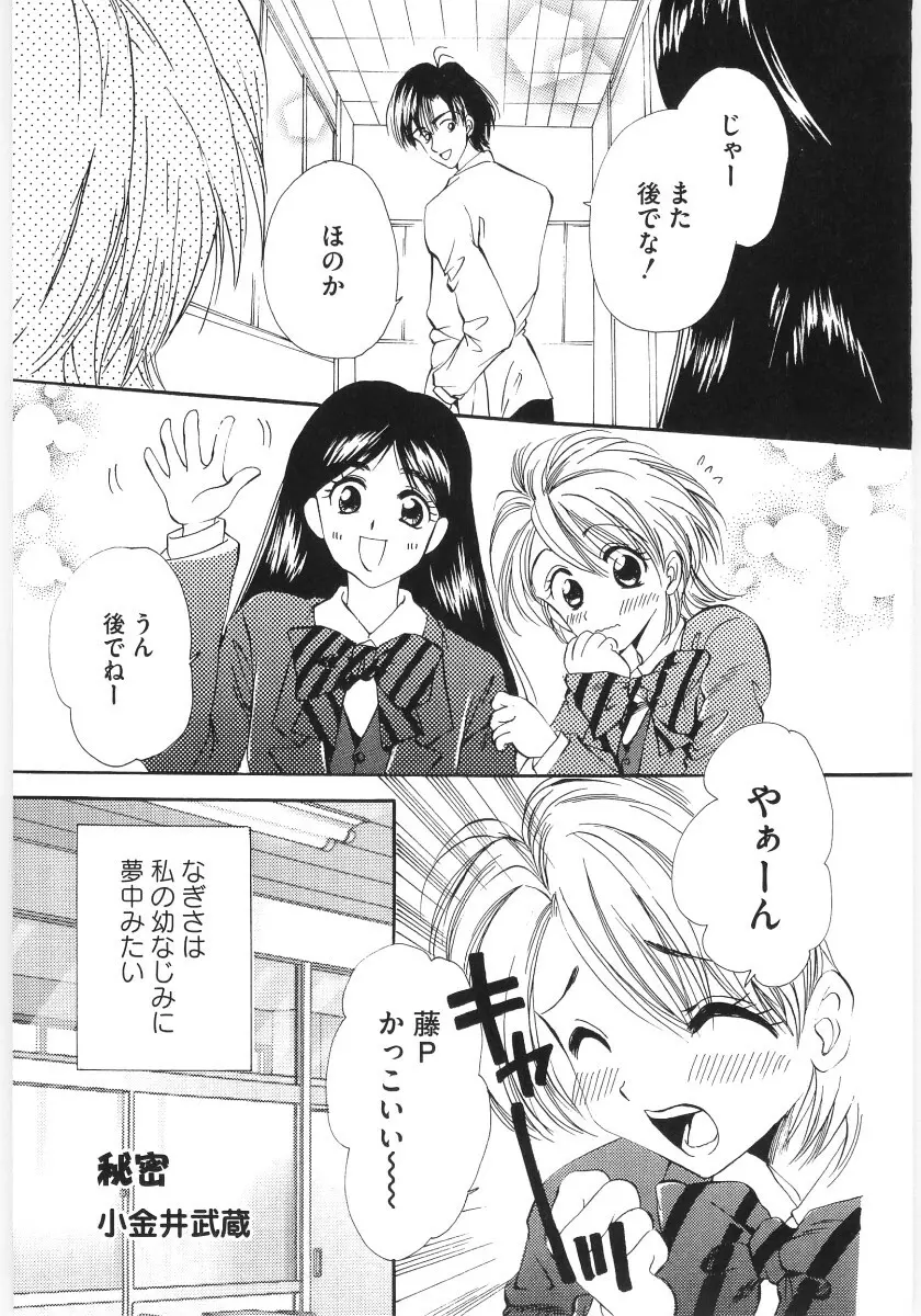 萌えキャラ様 Page.139