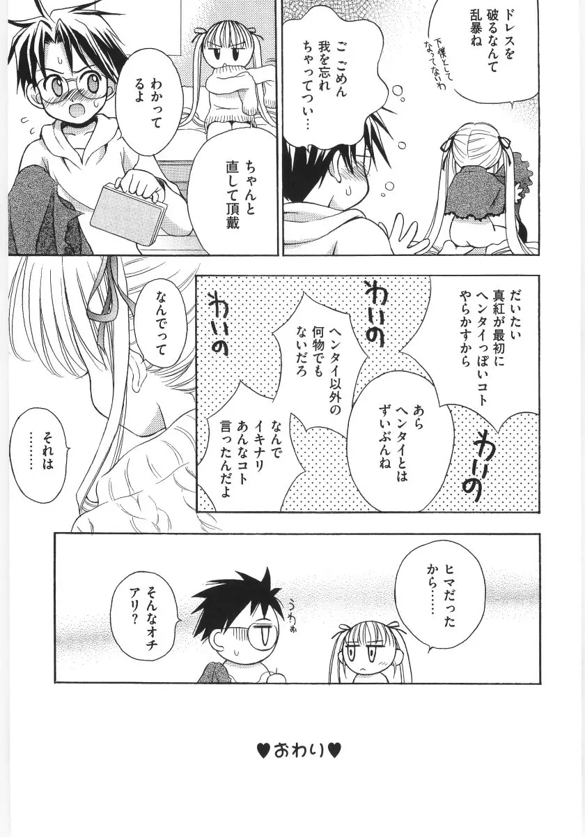 萌えキャラ様 Page.15