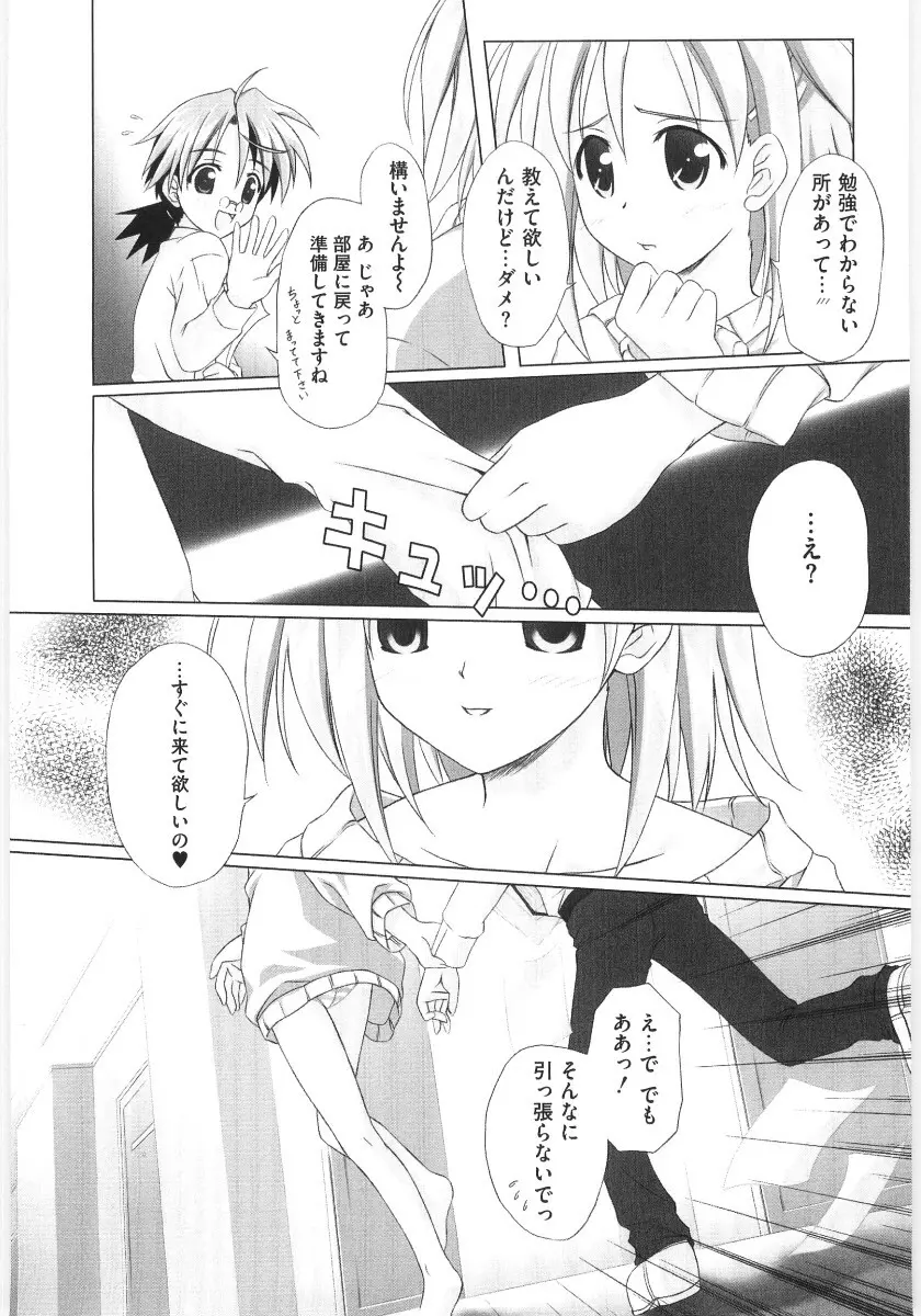 萌えキャラ様 Page.80