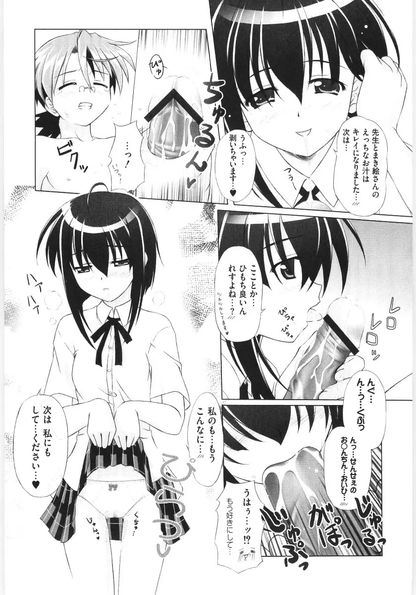 萌えキャラ様 Page.89