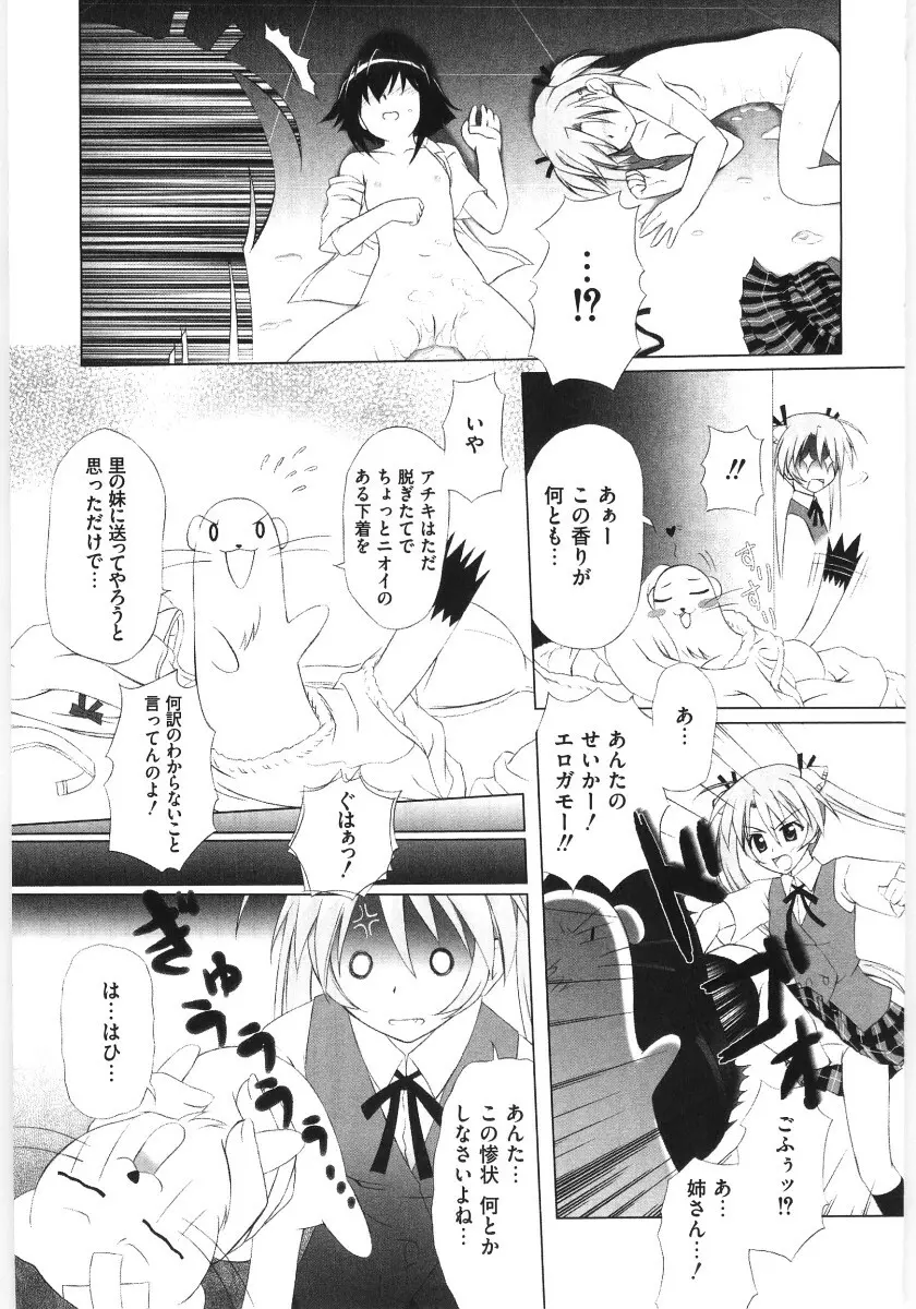 萌えキャラ様 Page.97