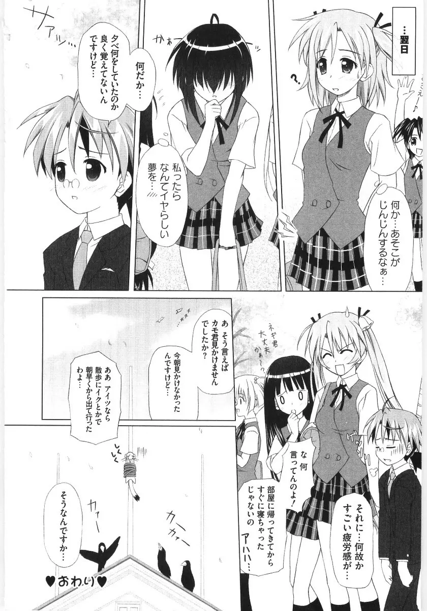 萌えキャラ様 Page.98