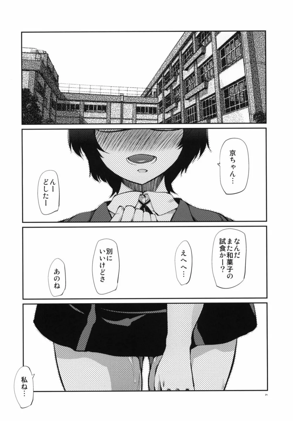 俺の幼馴染が寝取られるわけがない Page.23