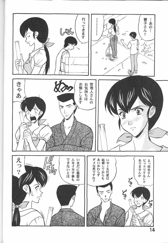 めぞん一刻堂 Page.13