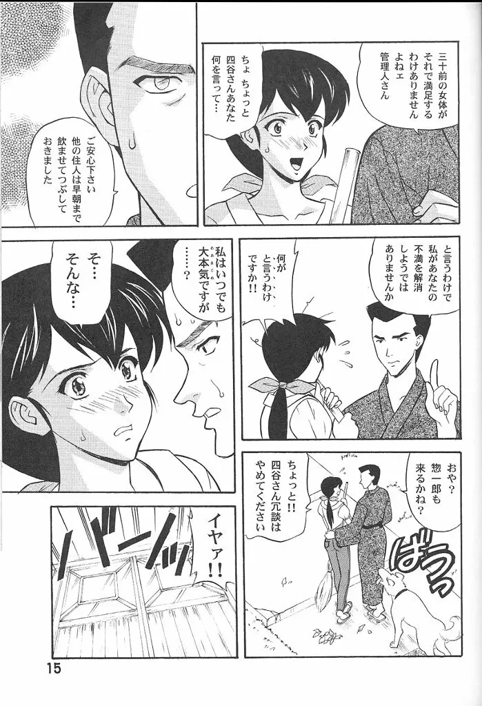 めぞん一刻堂 Page.14