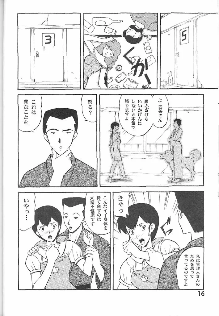 めぞん一刻堂 Page.15