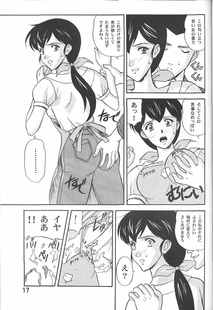 めぞん一刻堂 Page.16