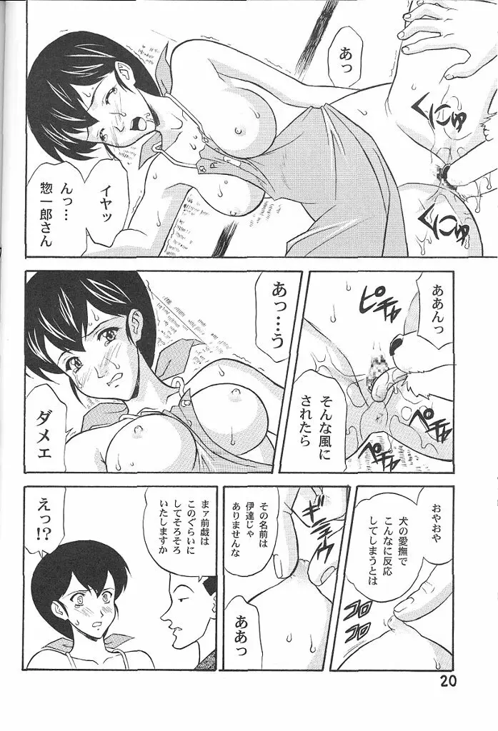 めぞん一刻堂 Page.19