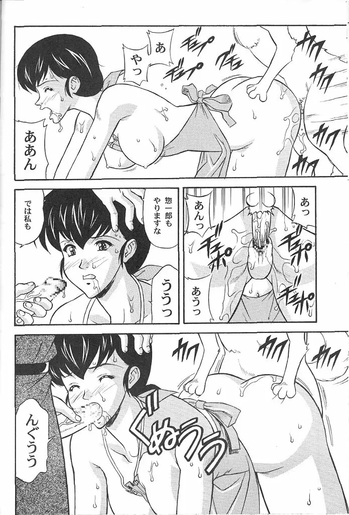 めぞん一刻堂 Page.21