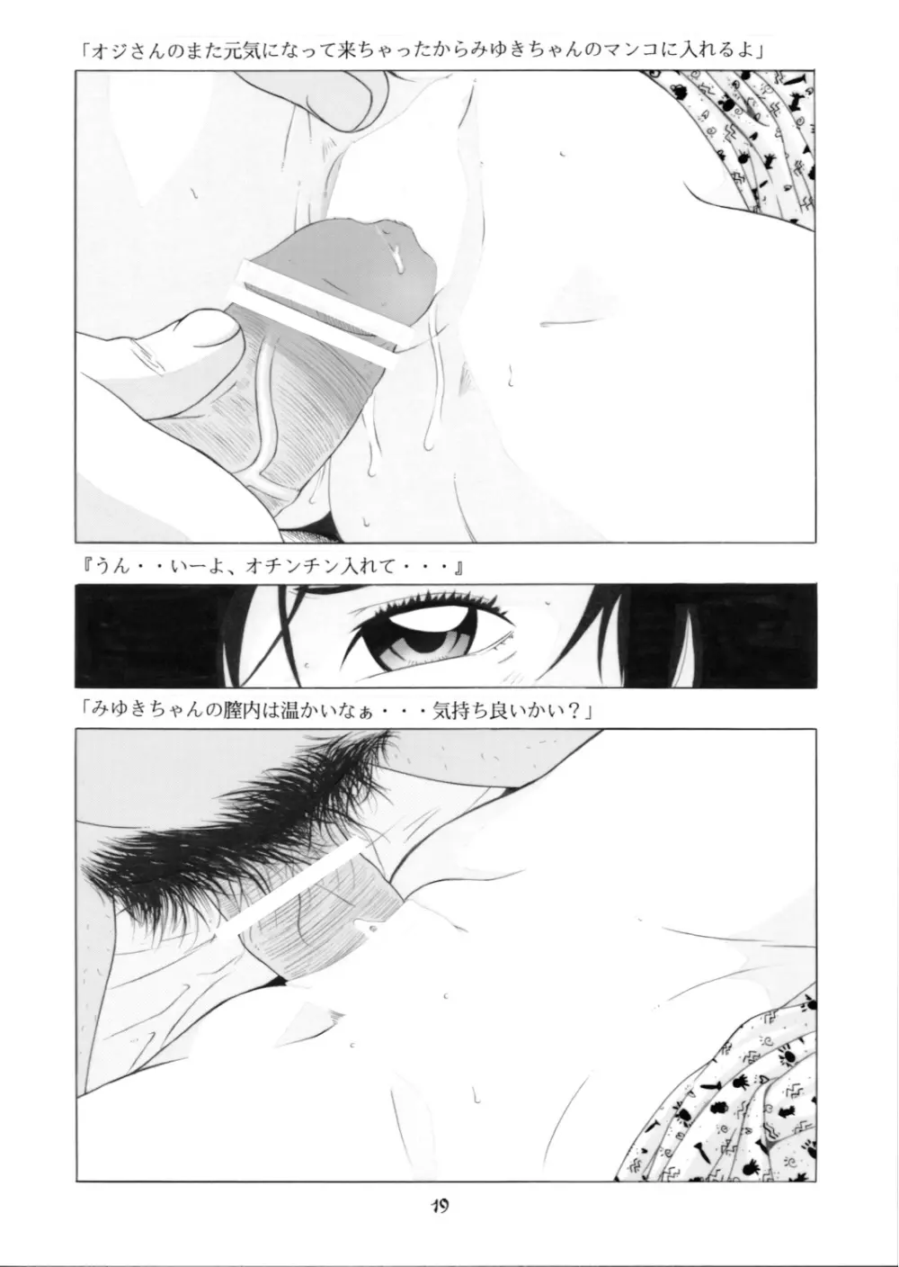 牛乳紅茶と苺菓子 Page.20