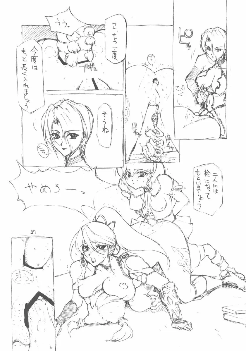 Ulitmate Babe Page.26