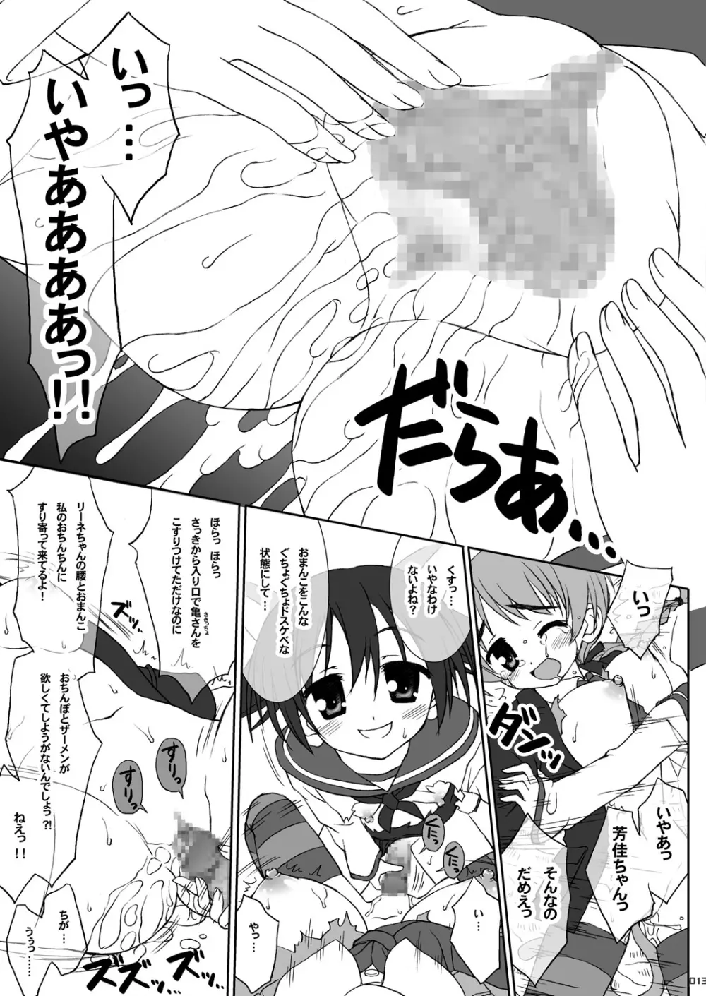 やっぱりリーネちゃんは大ピンチ! Page.12