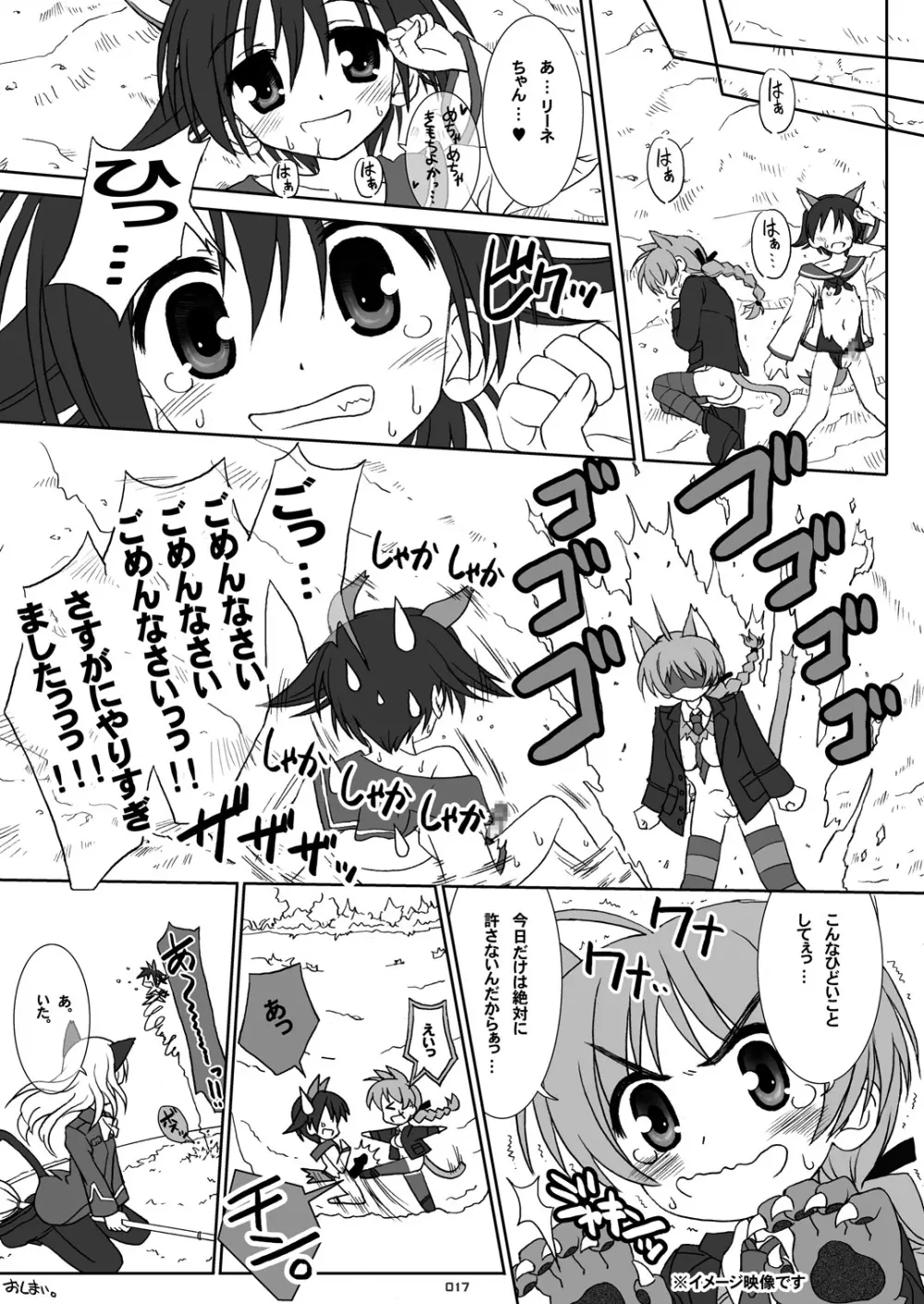 やっぱりリーネちゃんは大ピンチ! Page.16