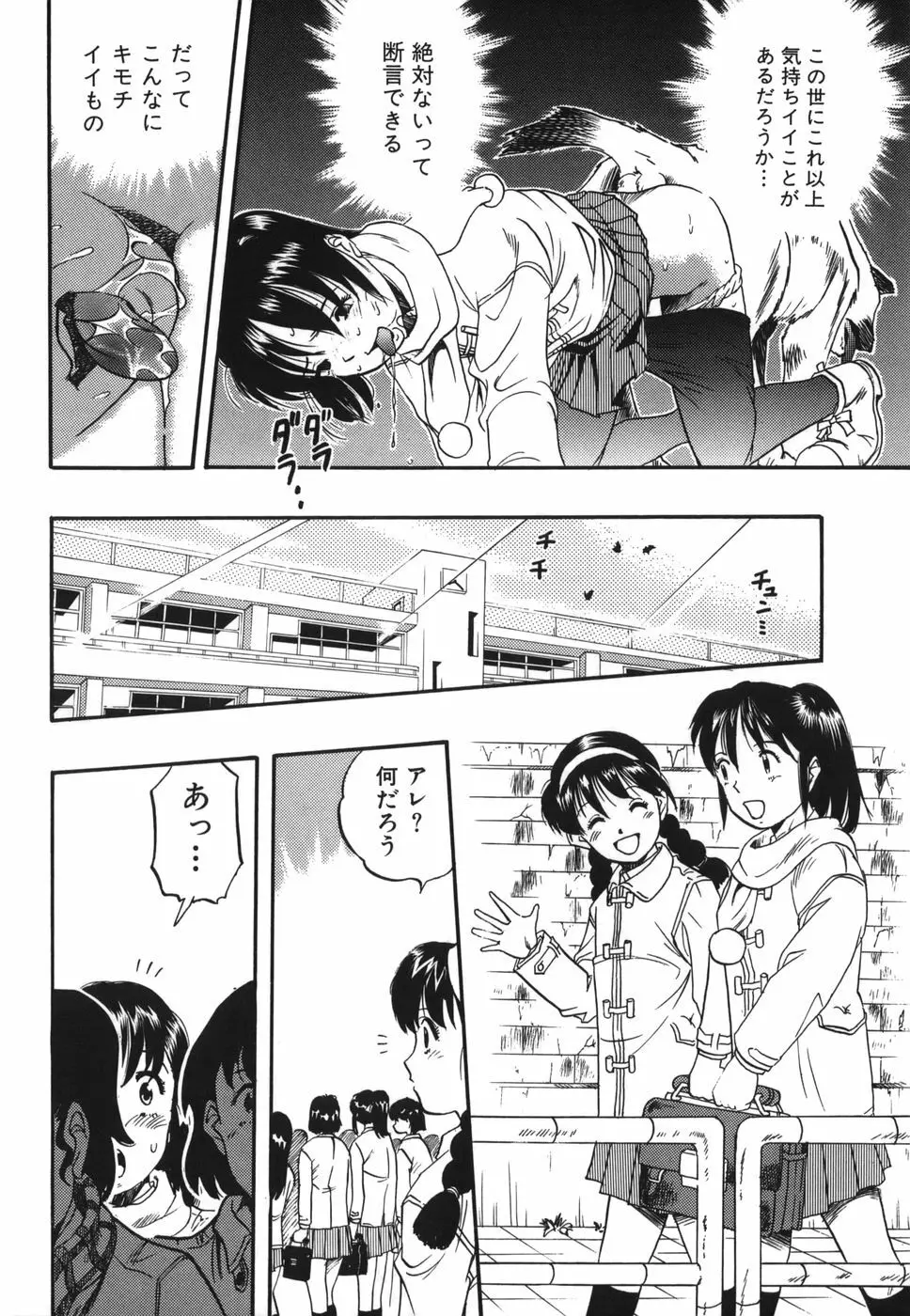 ずーふぃりあ・しんどろーむ Page.110