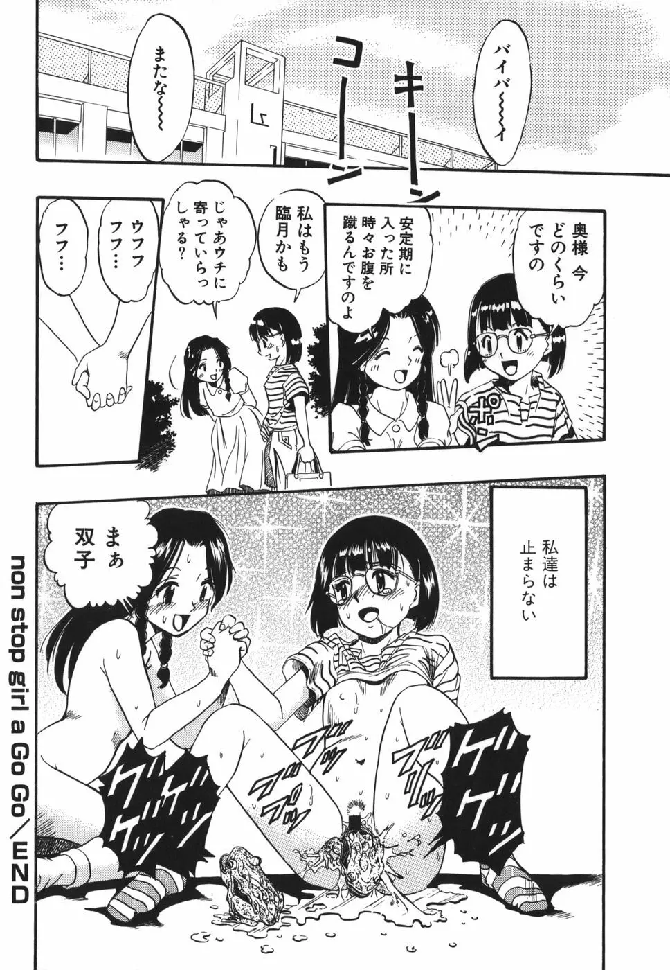 ずーふぃりあ・しんどろーむ Page.136