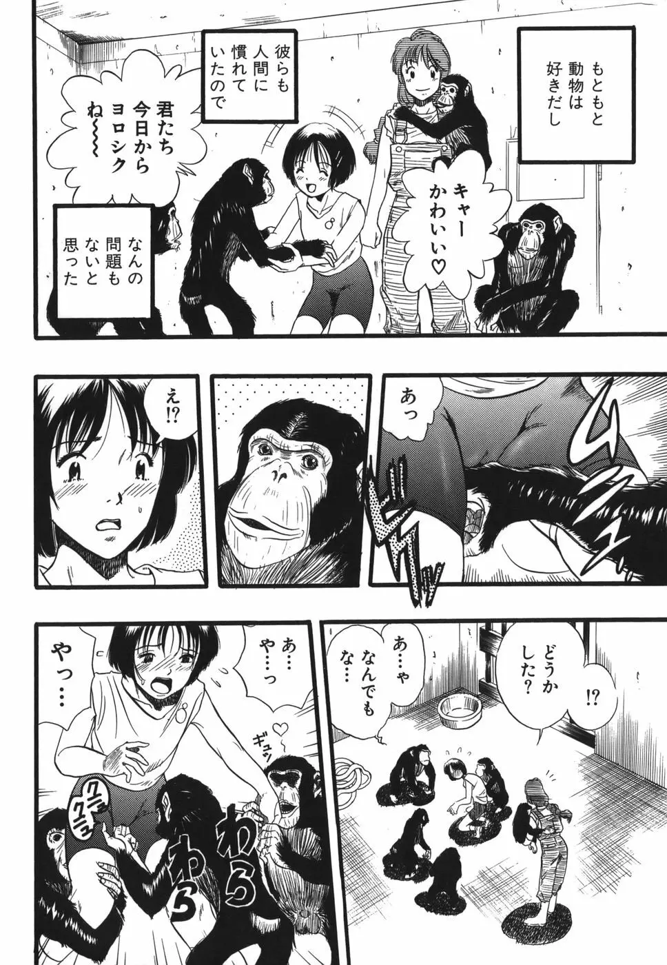 ずーふぃりあ・しんどろーむ Page.150