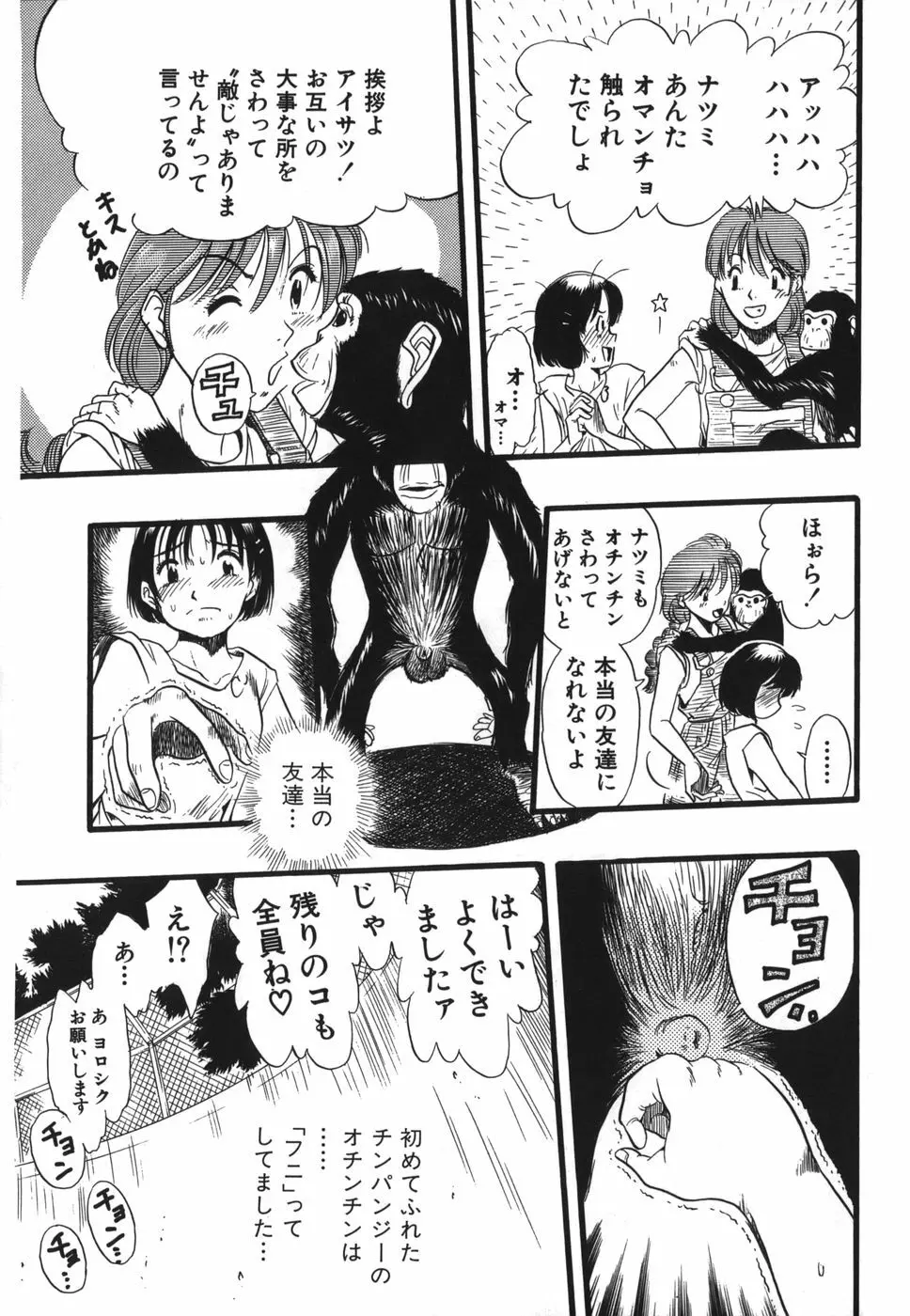 ずーふぃりあ・しんどろーむ Page.151