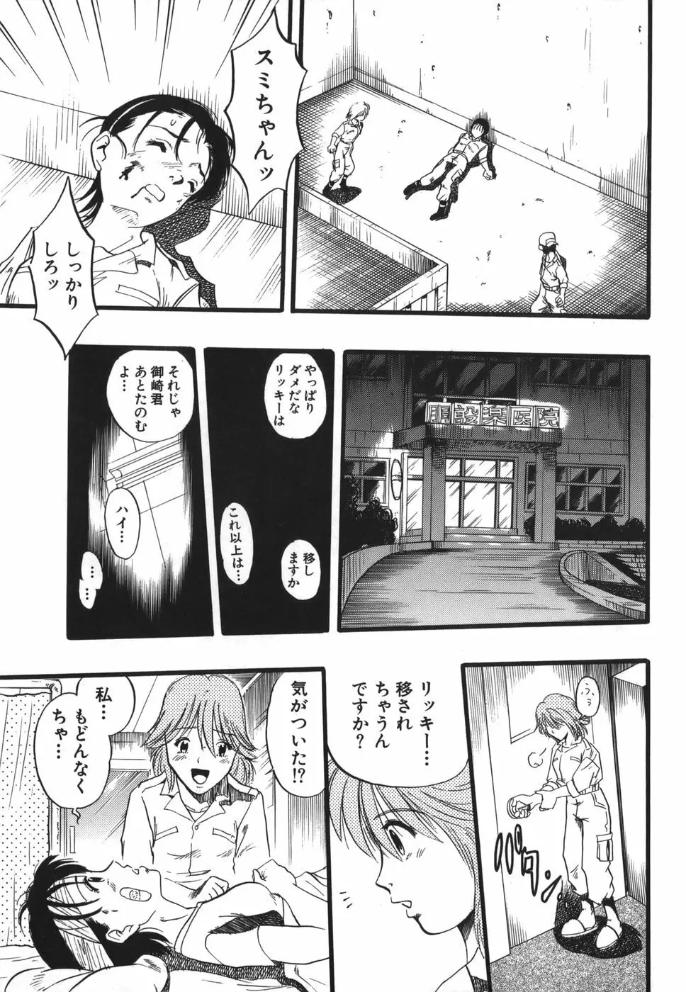 ずーふぃりあ・しんどろーむ Page.171